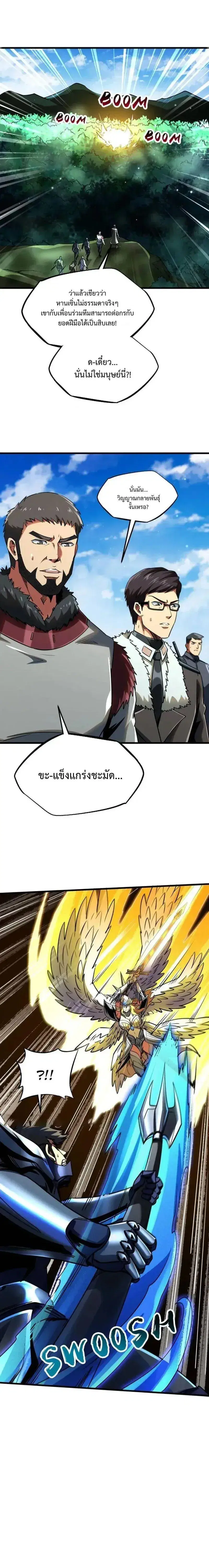 Super God Gene ตอนที่ 243 — page 2 of 12