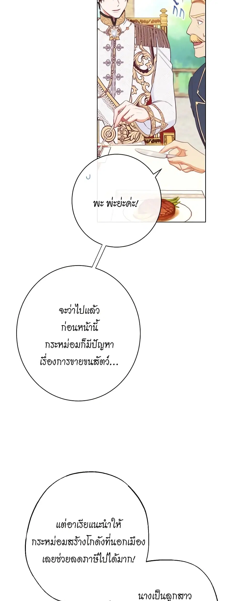 The Villainess Turns the Hourglass ตอนที่ 60 — page 38 of 45