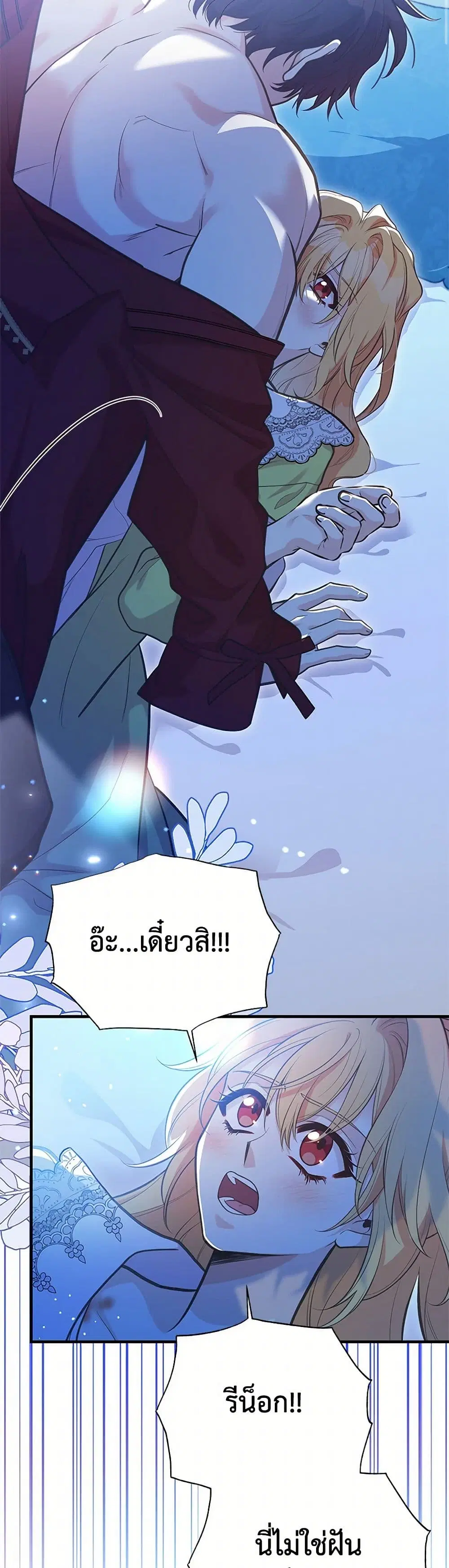 My Sister Picked up the Male Lead ตอนที่ 97 — page 31 of 37