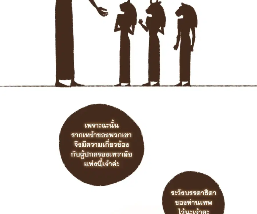 ENNEAD ตอนที่ 106 — page 35 of 77