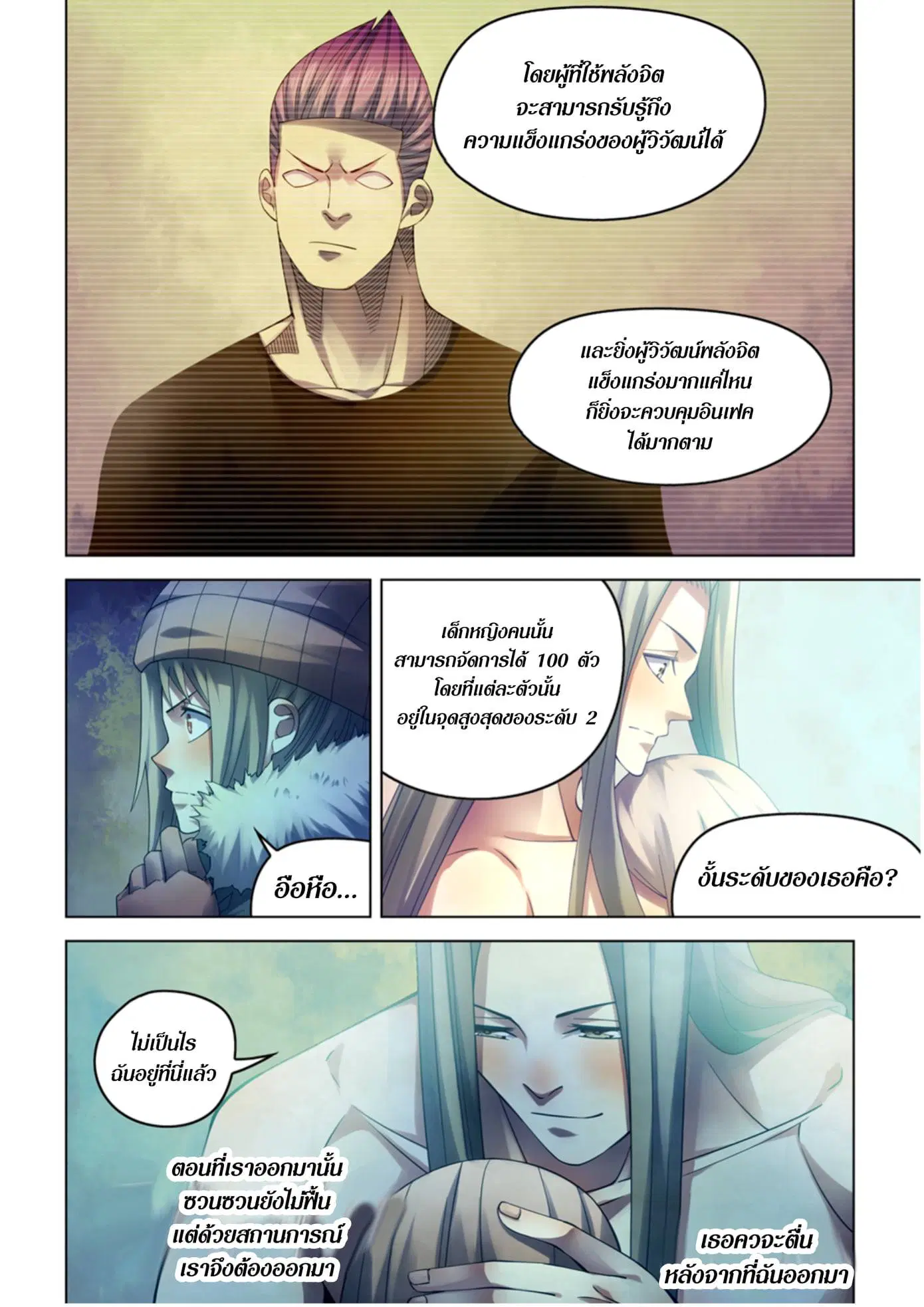 The Last Human ตอนที่ 316.32 — page 57 of 78