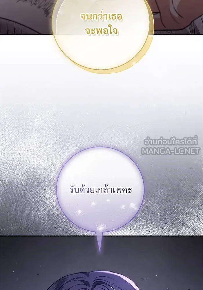 To My Husband’s Mistress ตอนที่ 53 — page 78 of 113