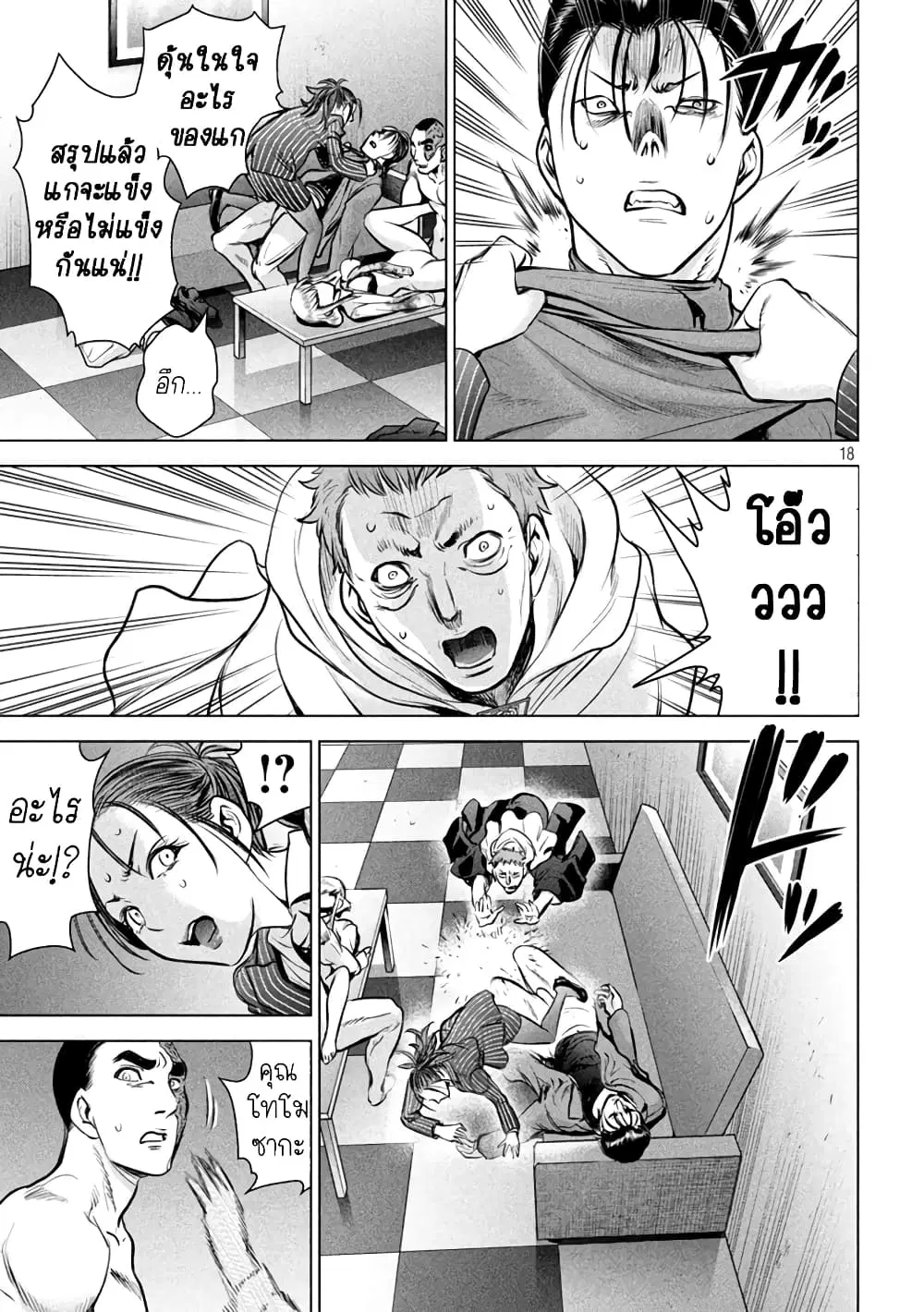Satanophany ตอนที่ 150 — page 17 of 20