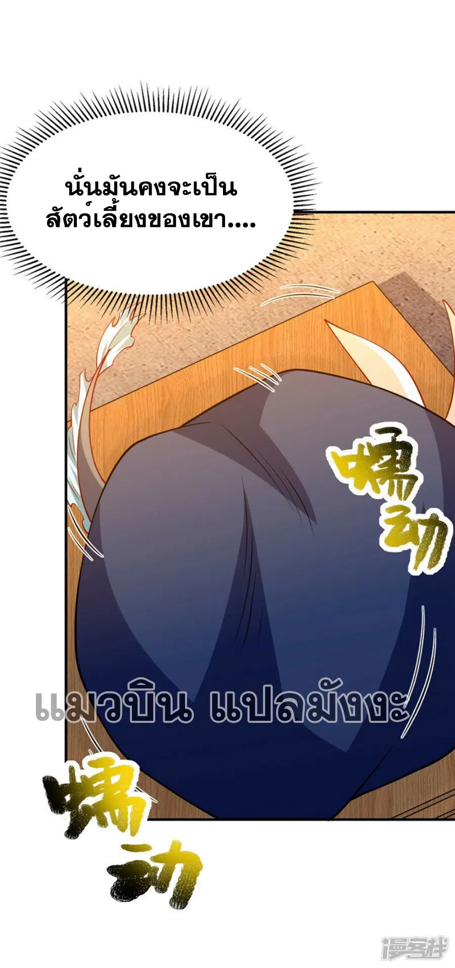 Wu Ni ตอนที่ 315 — page 35 of 35