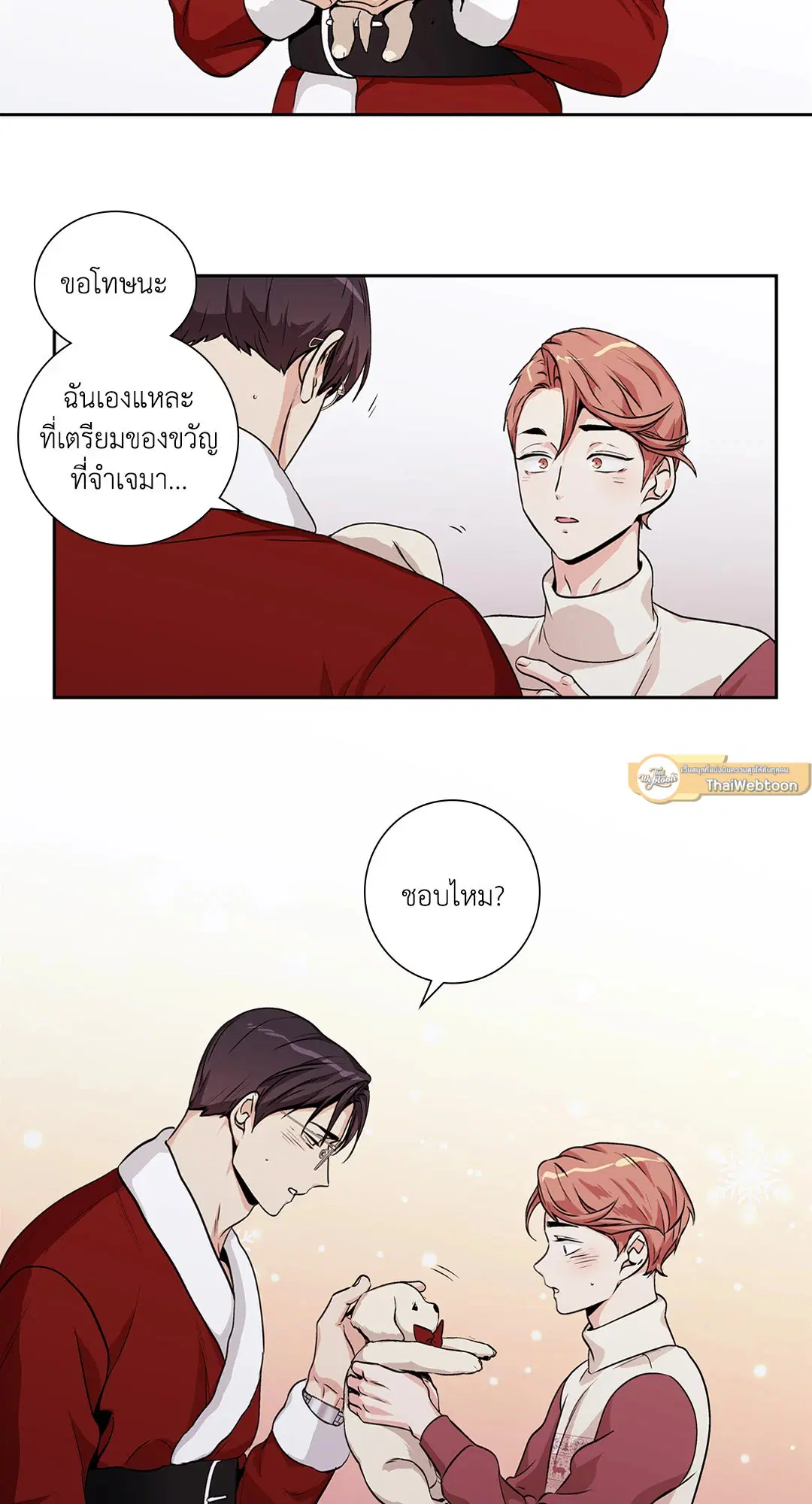Love is an Illusion! – ซูเปอร์สตาร์ ตอนที่ 45.27 — page 48 of 58