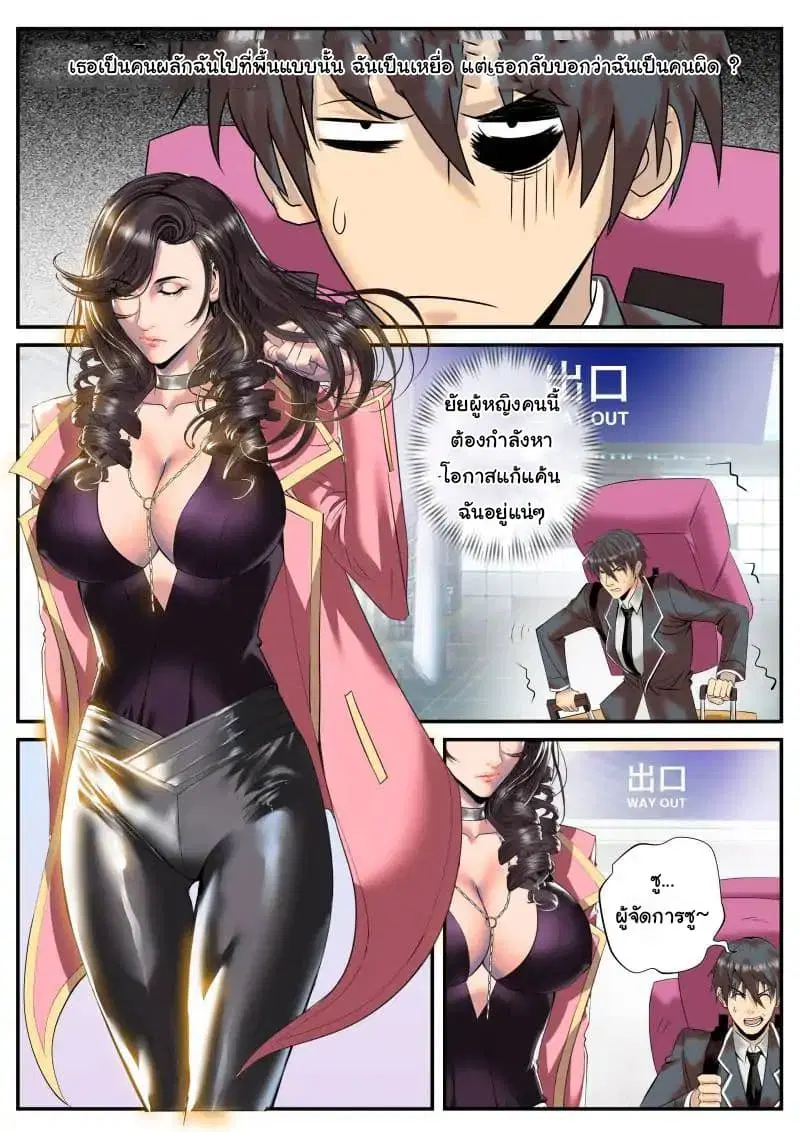 The Superb Captain in the City ตอนที่ 4 — page 3 of 10