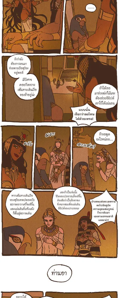 ENNEAD ตอนที่ 73.1 — page 6 of 22