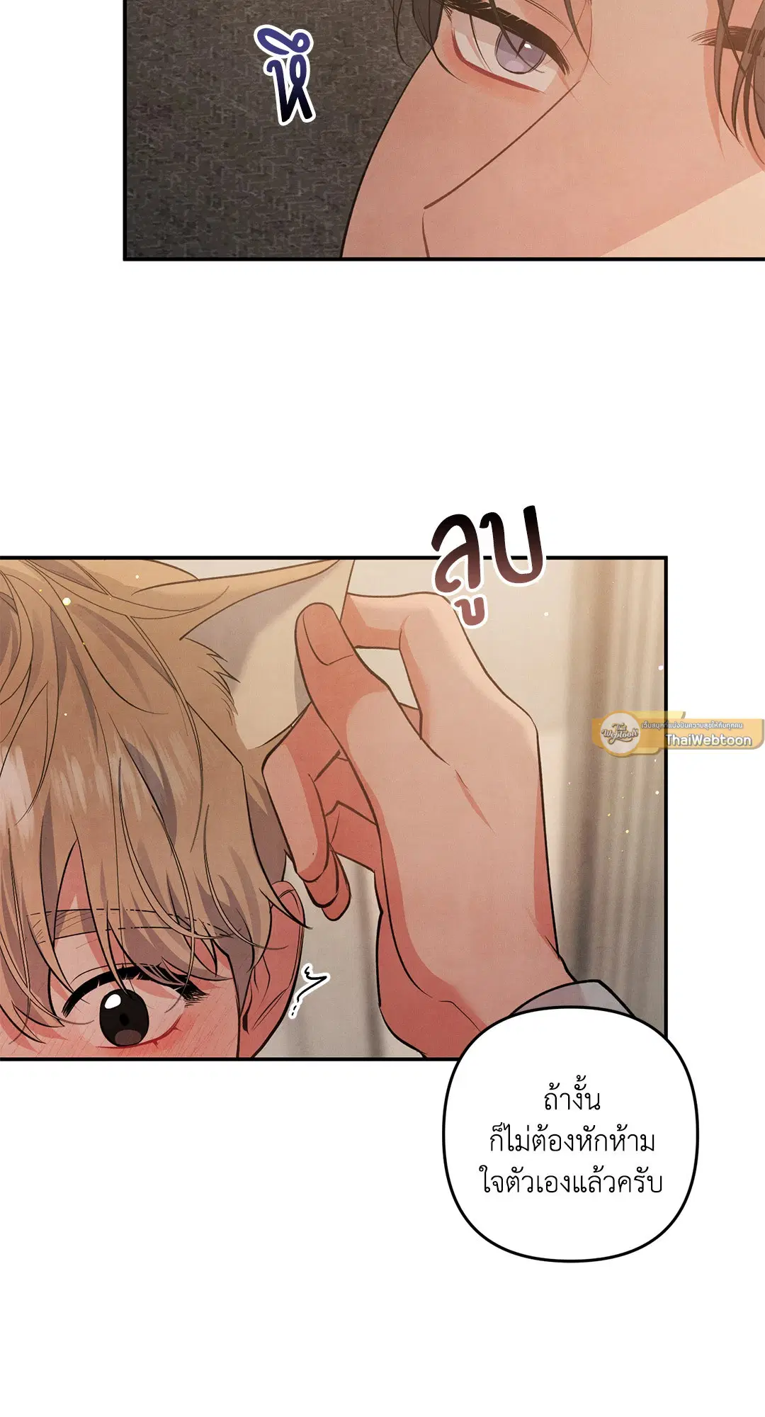 Roses and Champagne ตอนที่ 52 — page 34 of 61