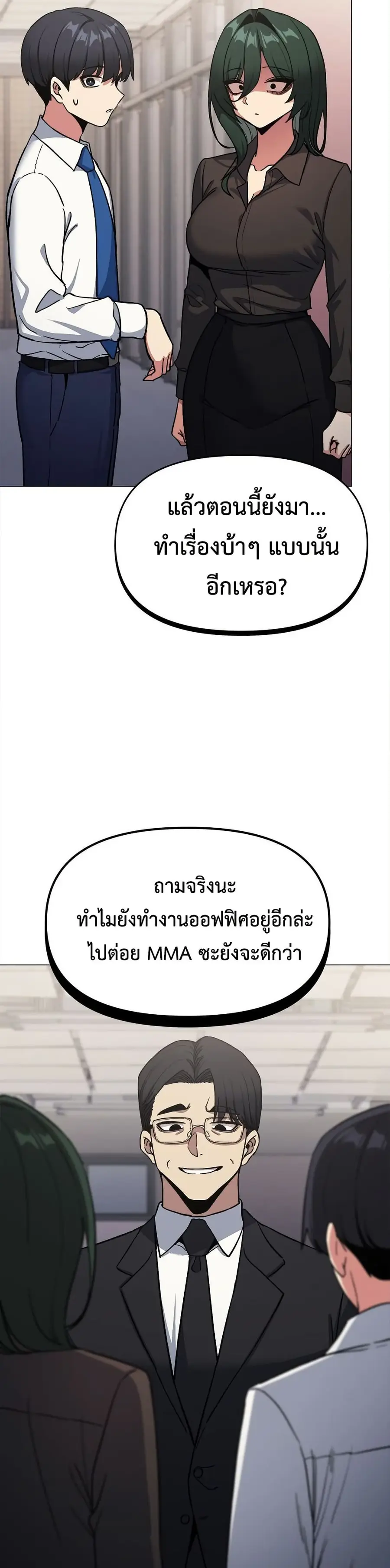 Stop Smoking ตอนที่ 77 — page 3 of 52
