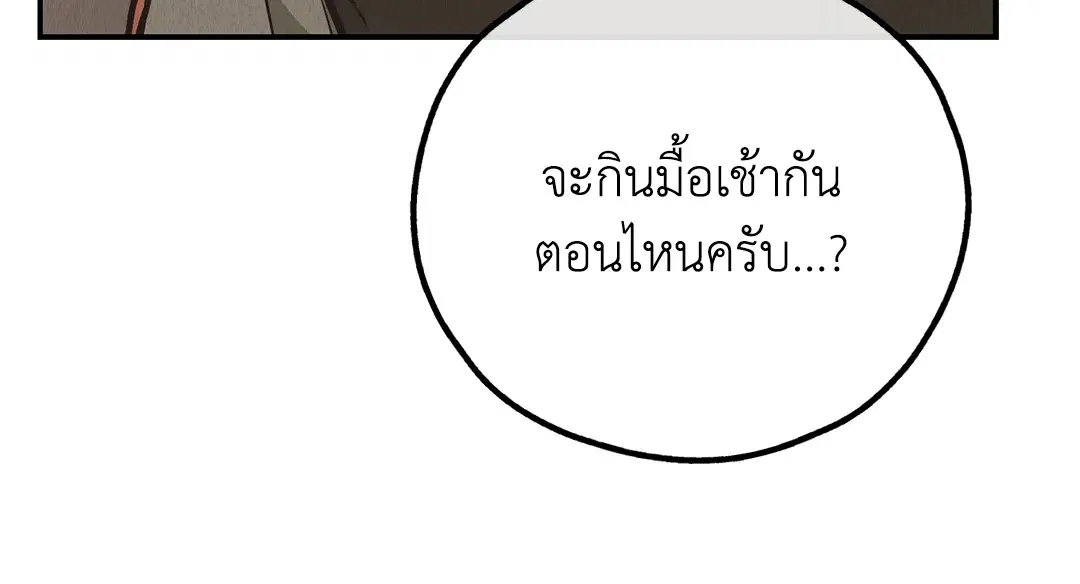 PAYBACK ตอนที่ 69 — page 55 of 87