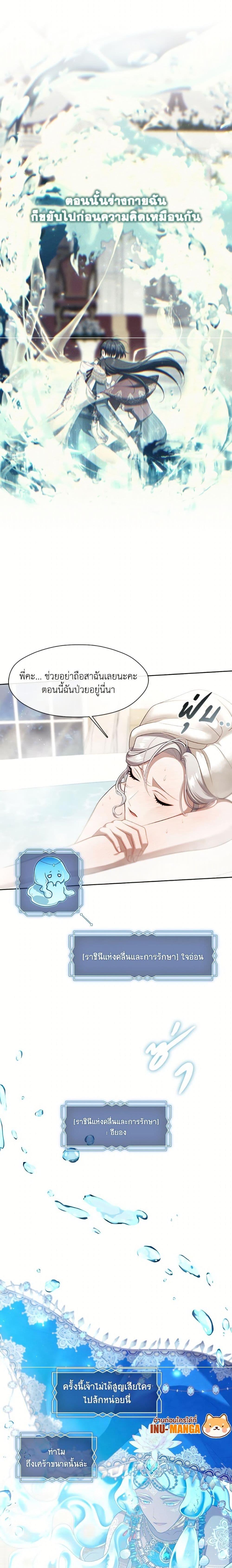S-Class Hunter Doesn’t Want to Be a Villainous Princess ตอนที่ 73 — page 3 of 22
