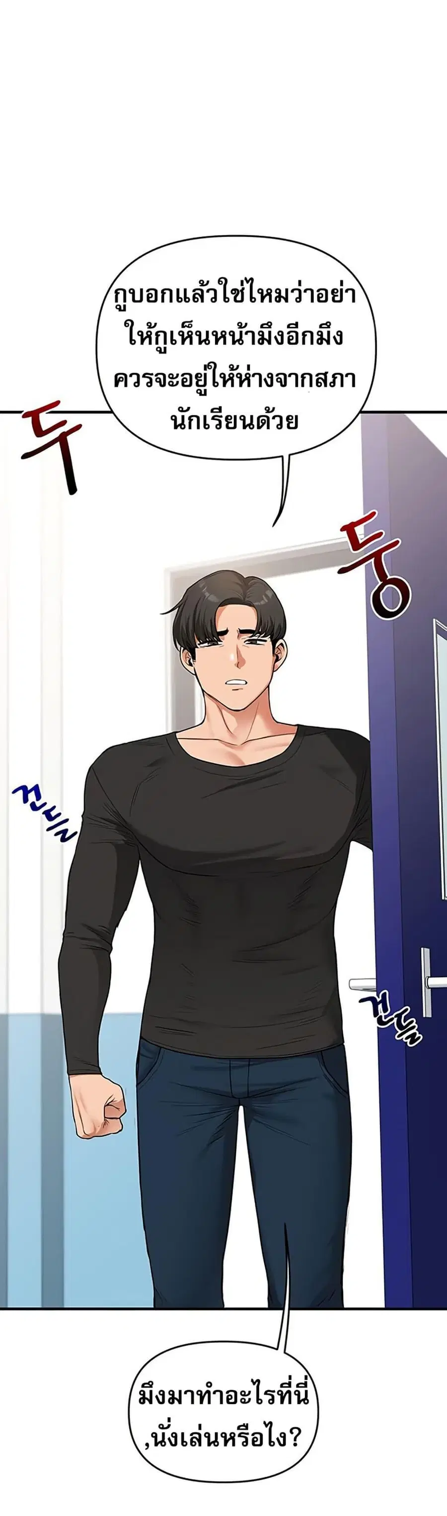 Relationship Reversal ตอนที่ 59 — page 34 of 50