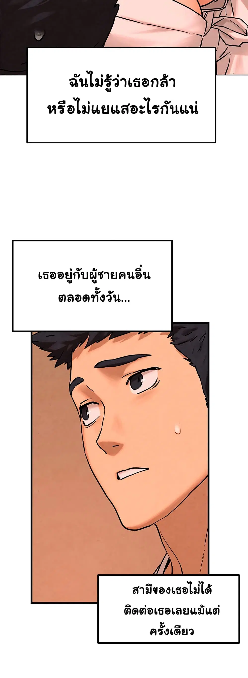 Moby Dick ตอนที่ 5 — page 24 of 60