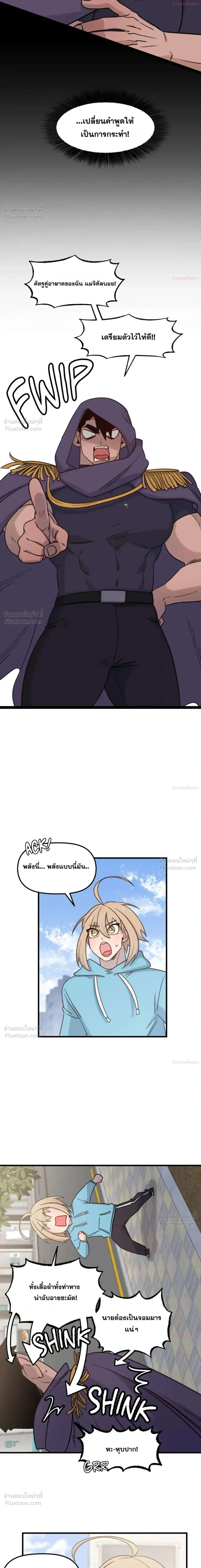 The Cute Hero Wants to Devour the Demon King – ฮีโร่สายแบ๊วอยากจับจอมมารกิน ตอนที่ 1 — page 9 of 18