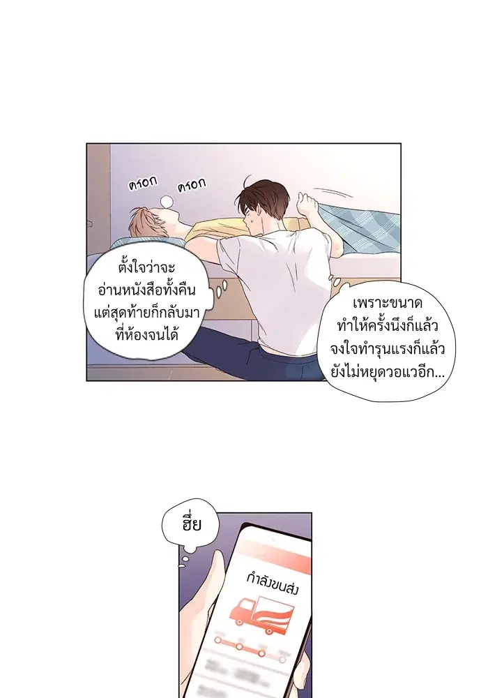 4 Week Lovers ตอนที่ 42 — page 16 of 43