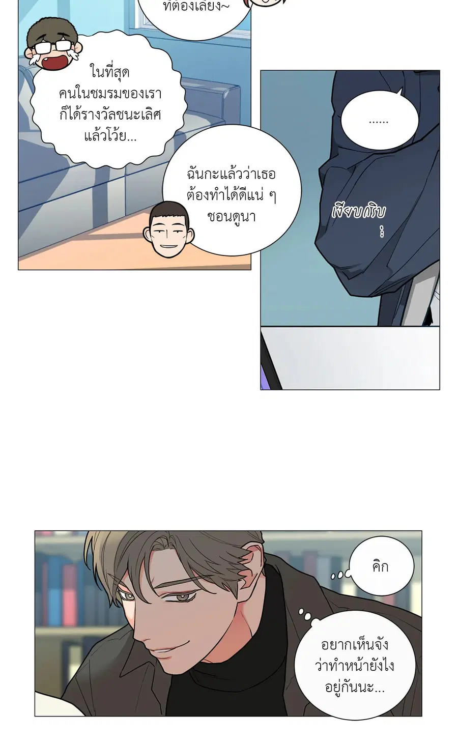 Sadistic Beauty ตอนที่ 84 — page 26 of 33