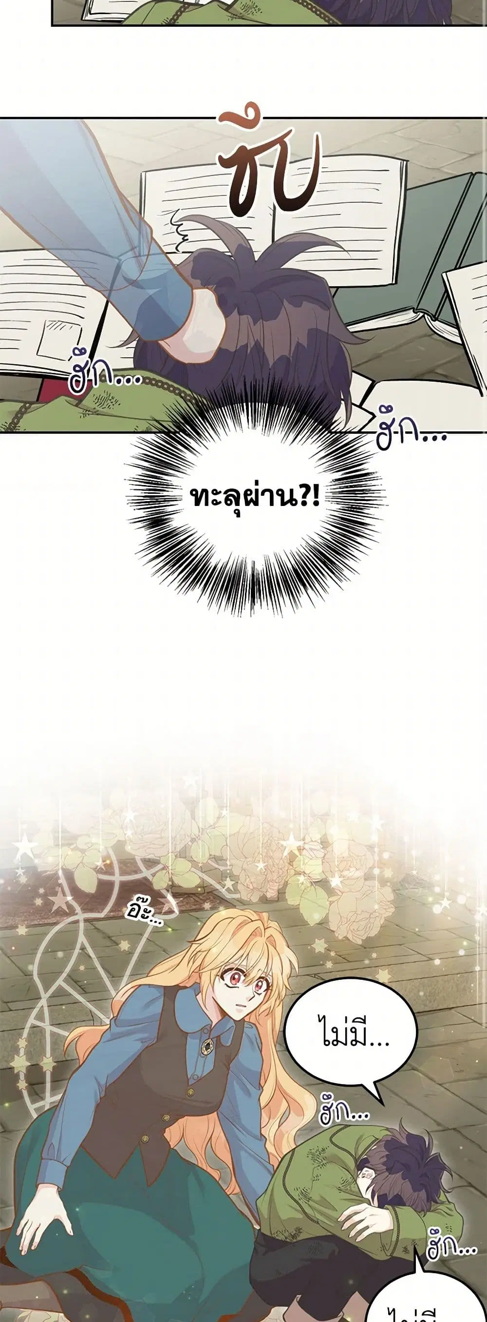 My Sister Picked up the Male Lead ตอนที่ 83 — page 10 of 40