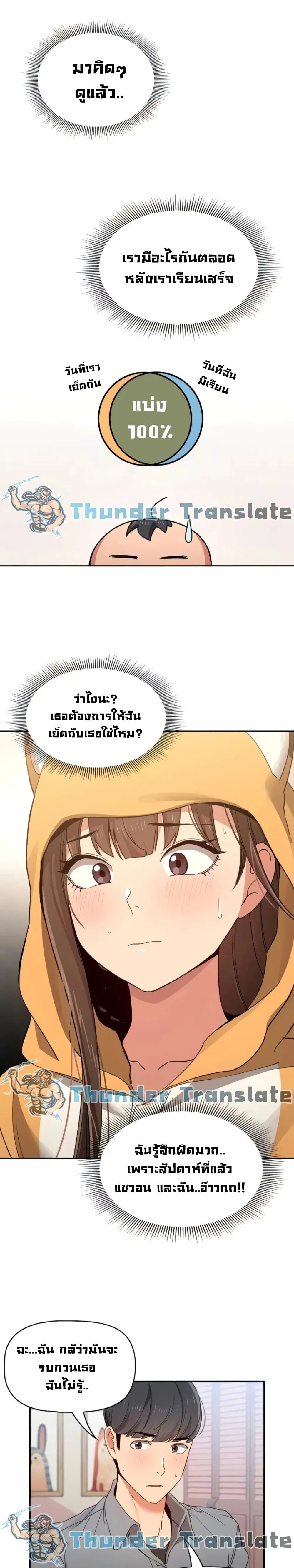 Private Tutoring in These Trying Times ตอนที่ 28 — page 19 of 27