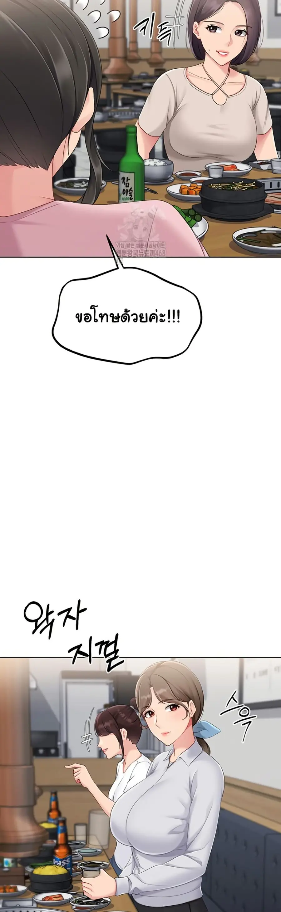 Set Up ตอนที่ 52 — page 46 of 51