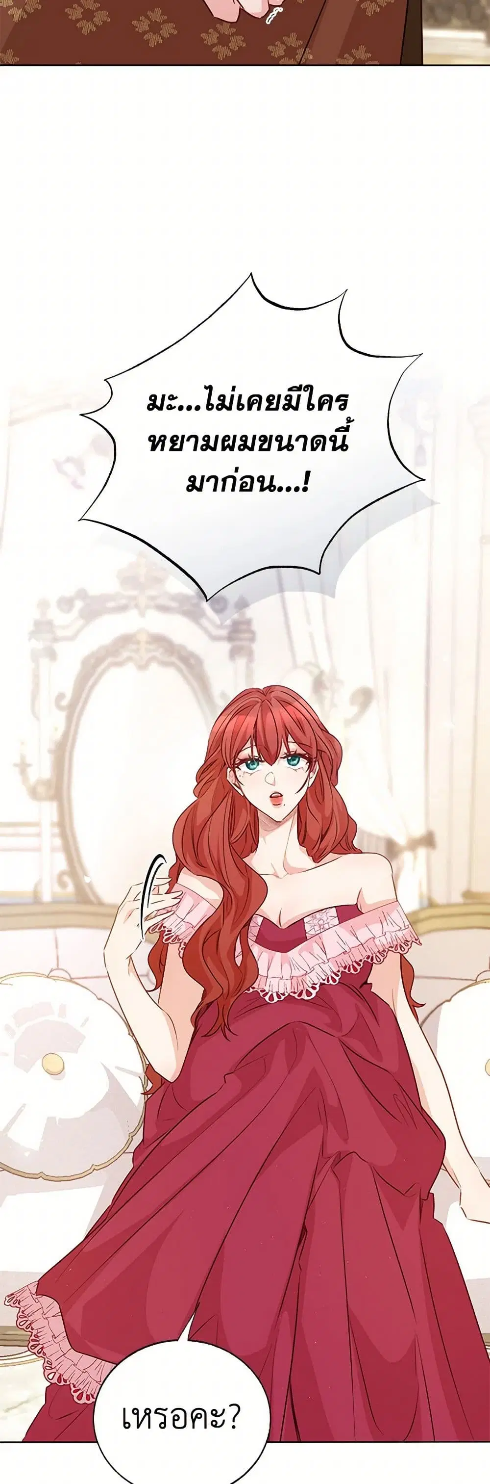 Stealing the Lady’s Heart ตอนที่ 71 — page 22 of 41