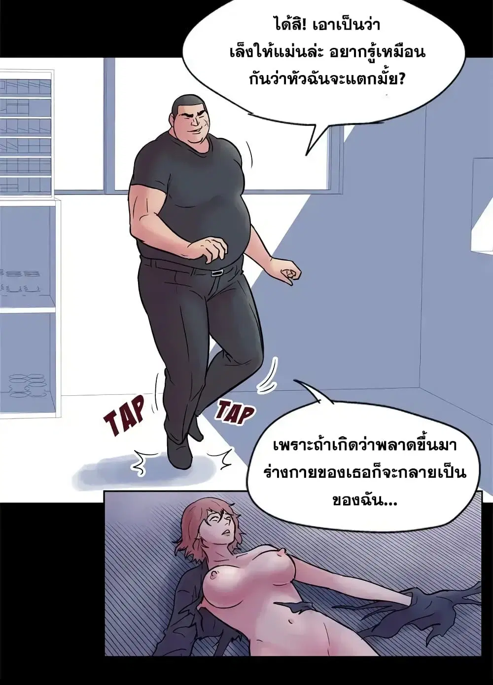Project Utopia ตอนที่ 38 — page 43 of 73