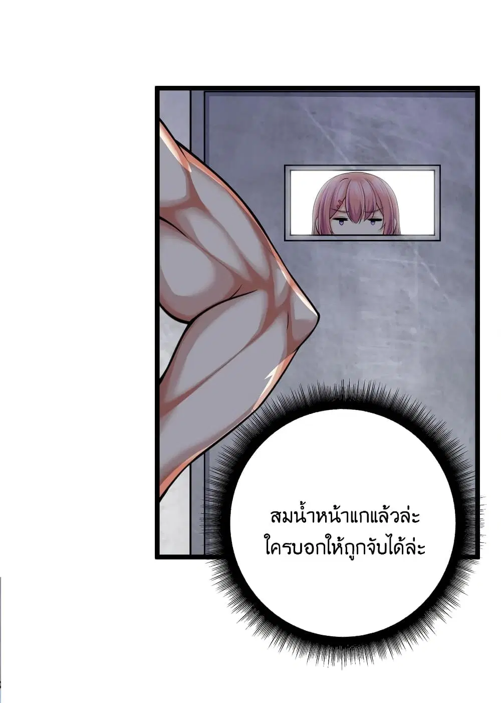 What Happended? Why I become to Girl? ตอนที่ 78 — page 44 of 70