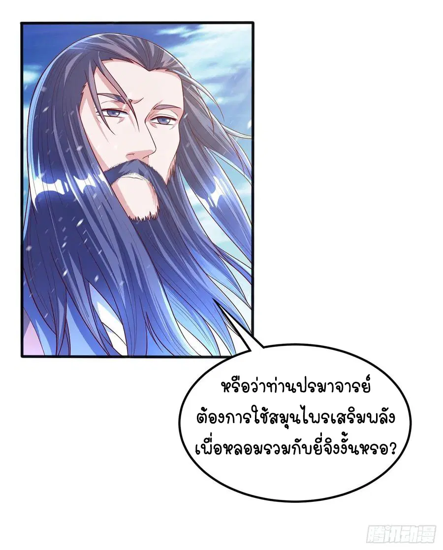Wu Ni ตอนที่ 54 — page 9 of 35