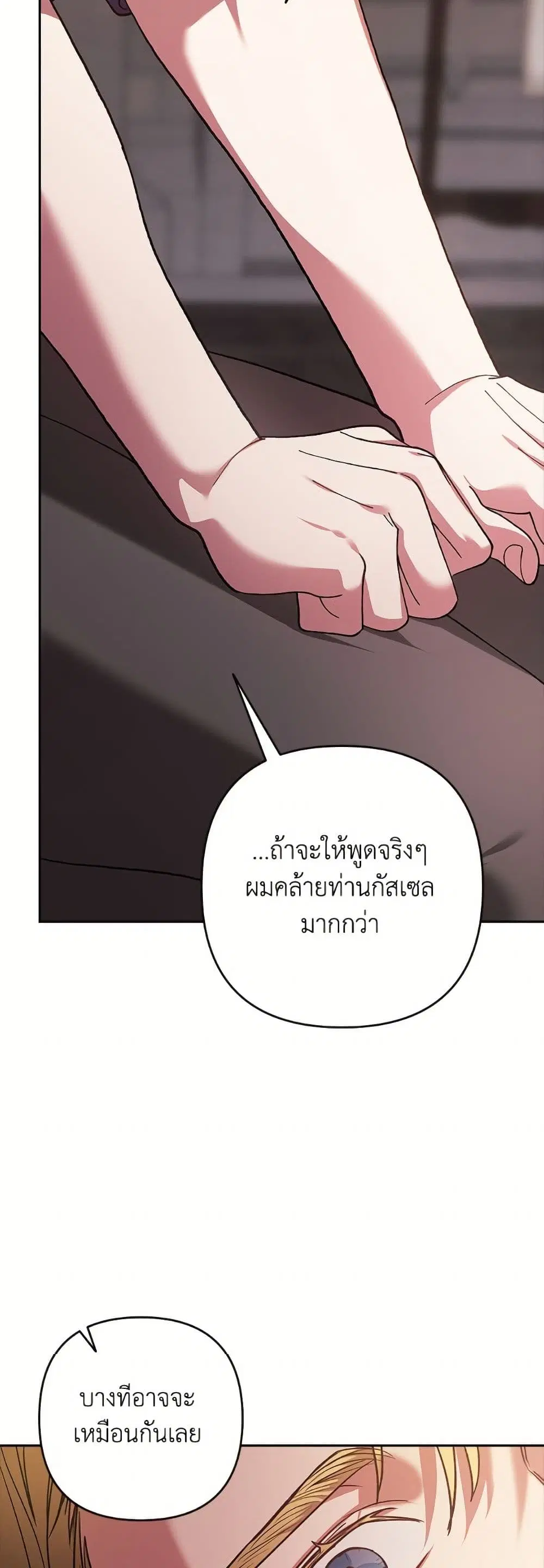 The Broken Ring – This Marriage Will Fail Anyway ตอนที่ 98 — page 72 of 82