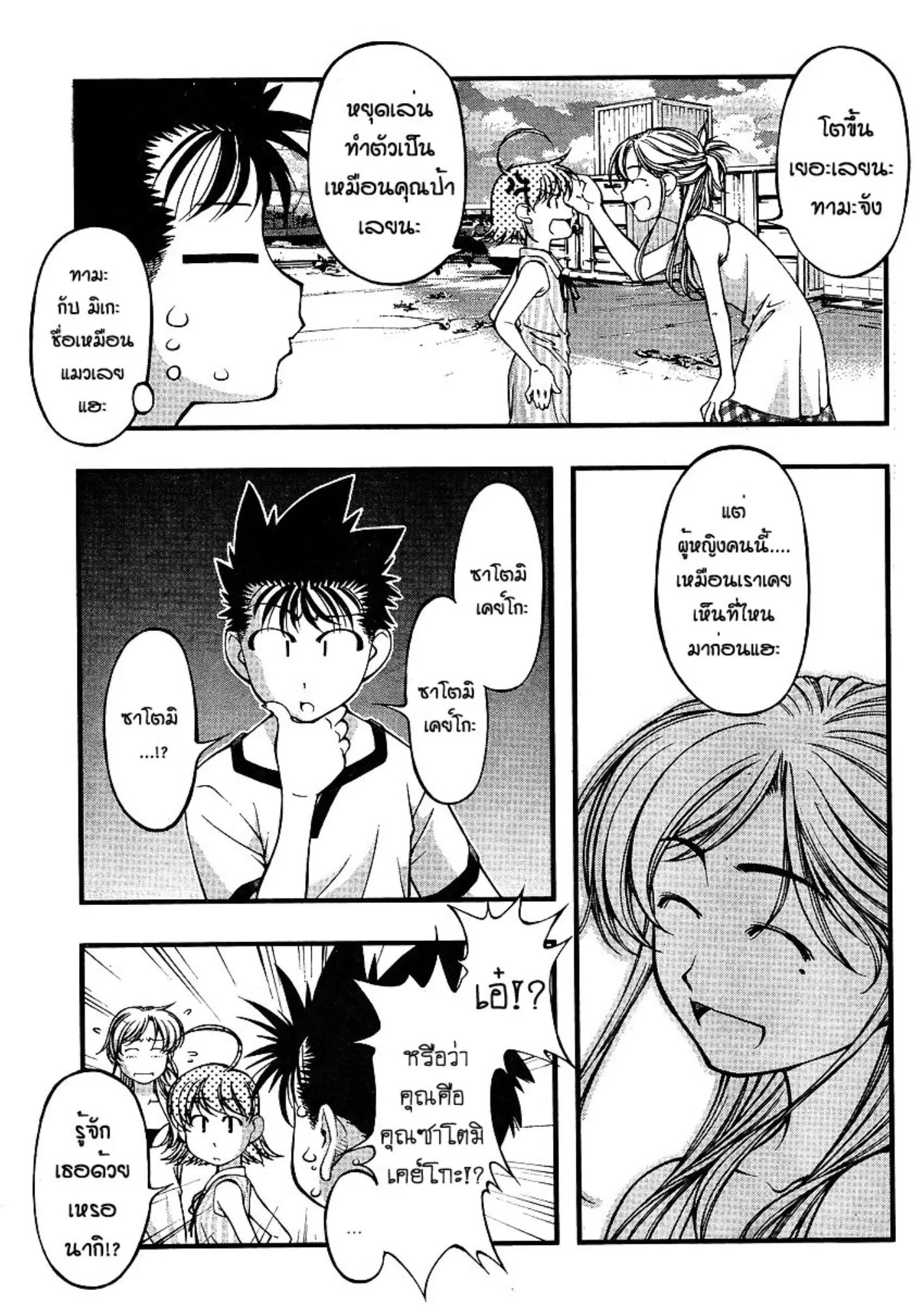Umi no Misaki ตอนที่ 63 — page 10 of 21