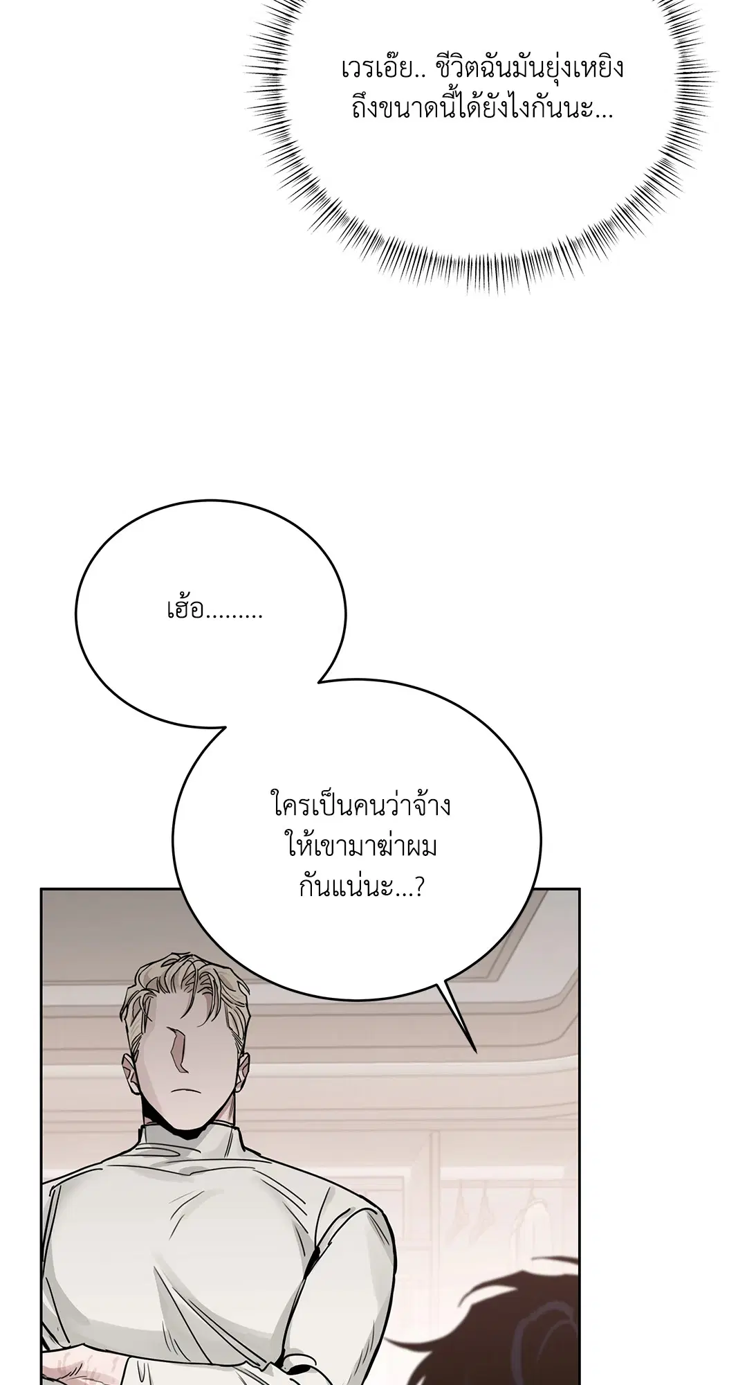 Roses and Champagne ตอนที่ 52.28 — page 41 of 72