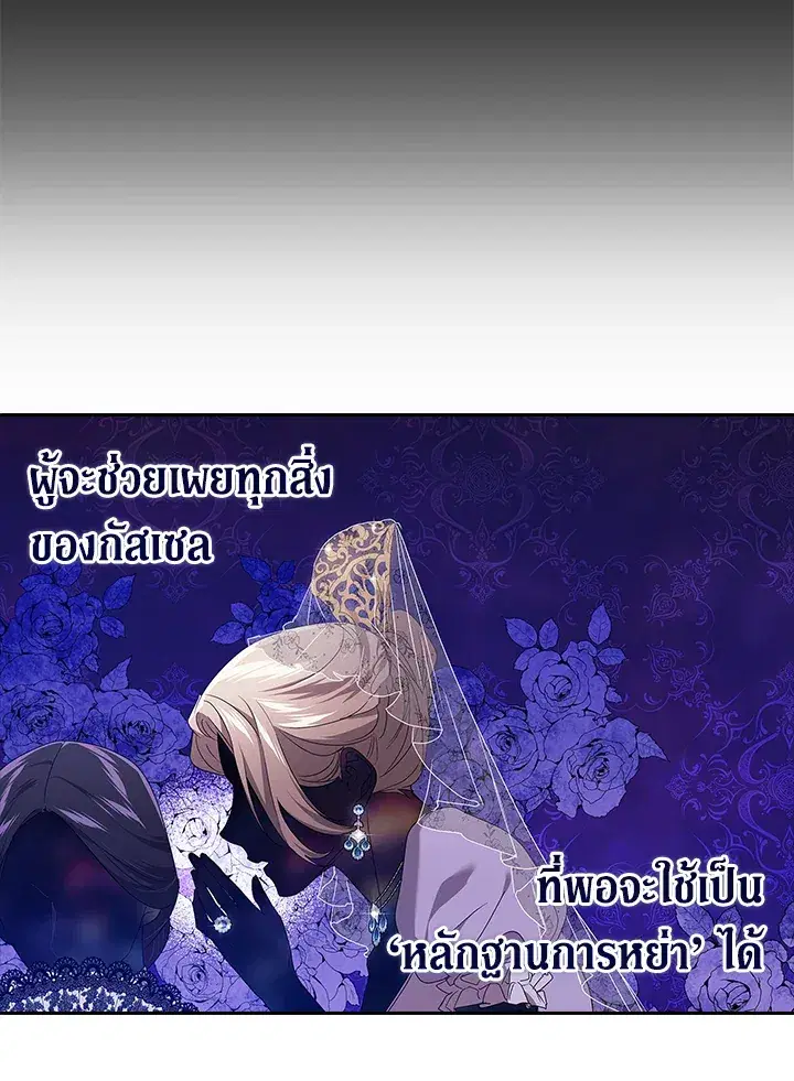The Broken Ring – This Marriage Will Fail Anyway ตอนที่ 27 — page 17 of 101
