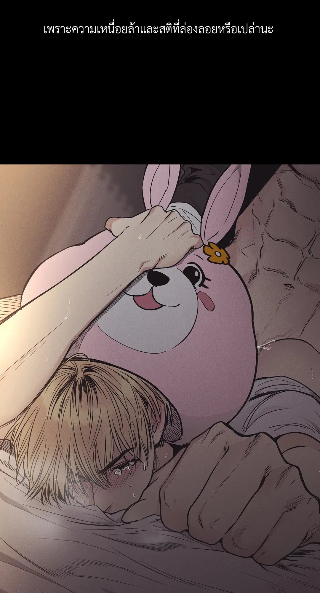 PAYBACK ตอนที่ 15 — page 15 of 73