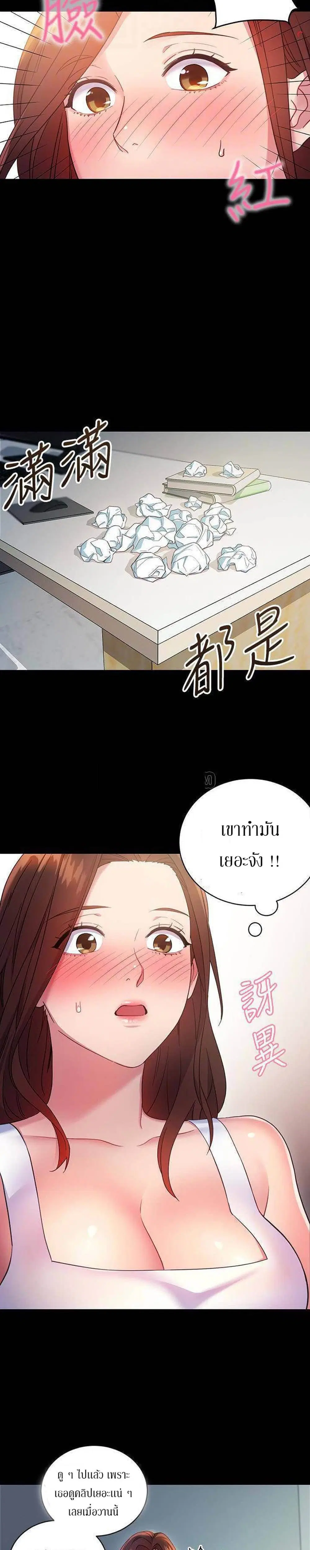 Stepmother Friends ตอนที่ 8 — page 15 of 32