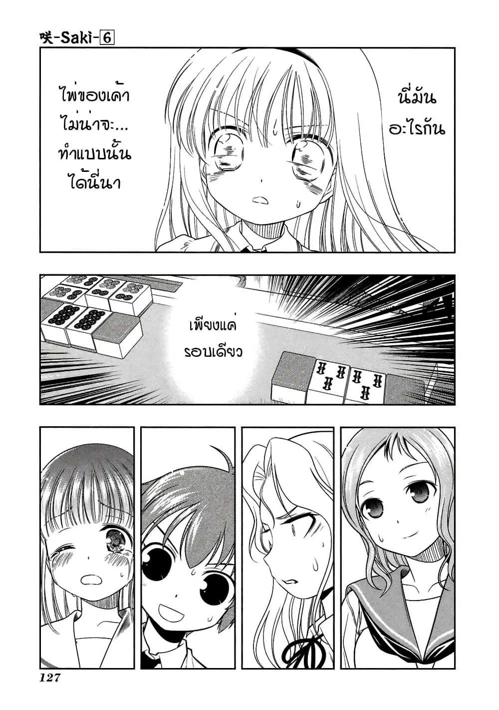 Saki ตอนที่ 48 — page 16 of 20