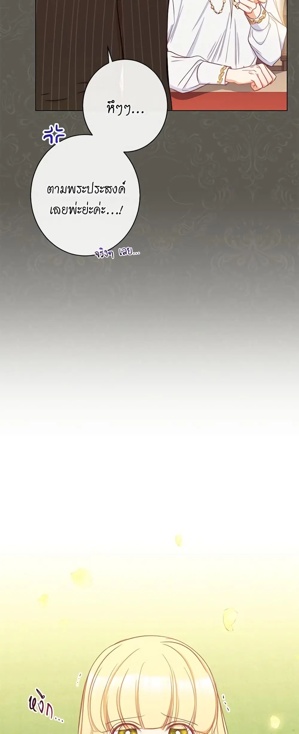 The Villainess Turns the Hourglass ตอนที่ 31 — page 16 of 48