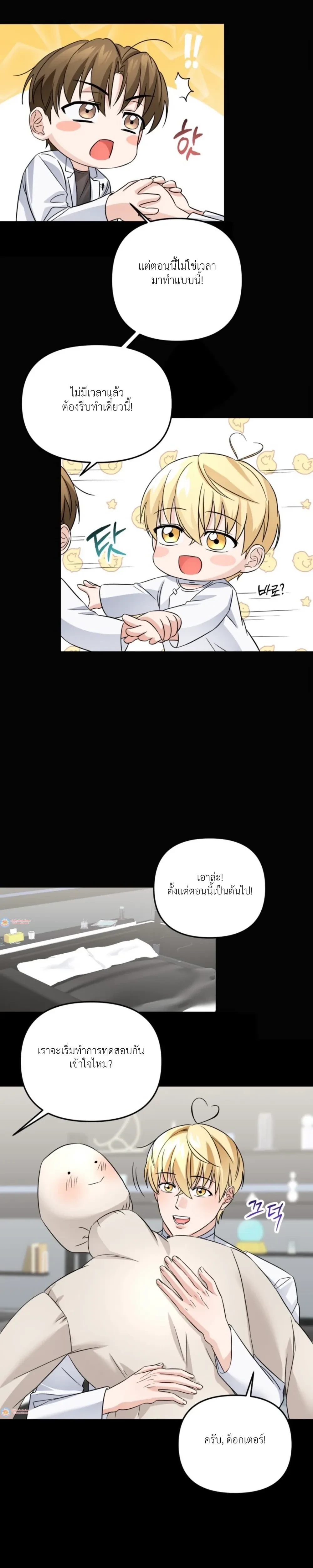 Sex and Presentation – เรื่องเพศกับการนำเสนอ ตอนที่ 2 — page 3 of 22