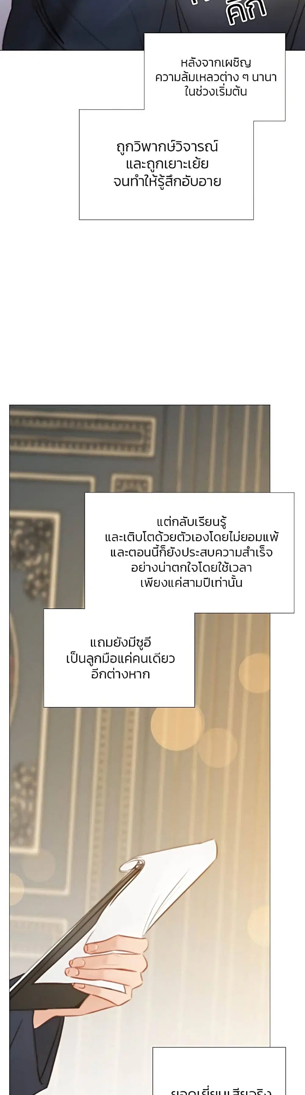 Serena ตอนที่ 37 — page 40 of 52