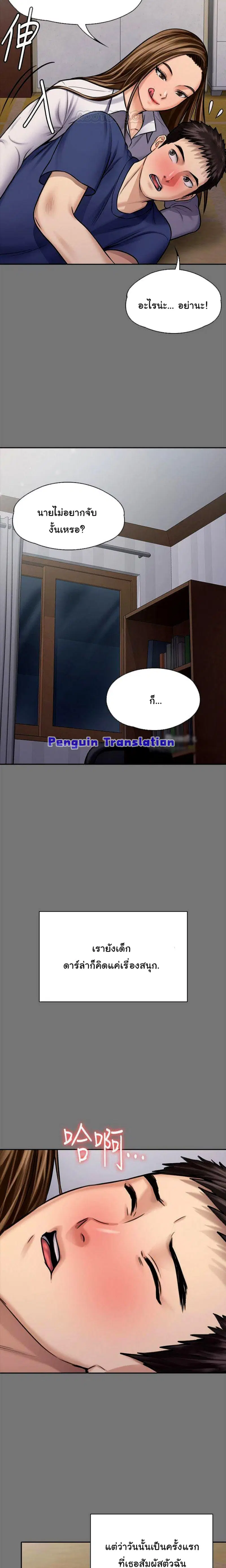 Queen Bee ตอนที่ 117 — page 18 of 25