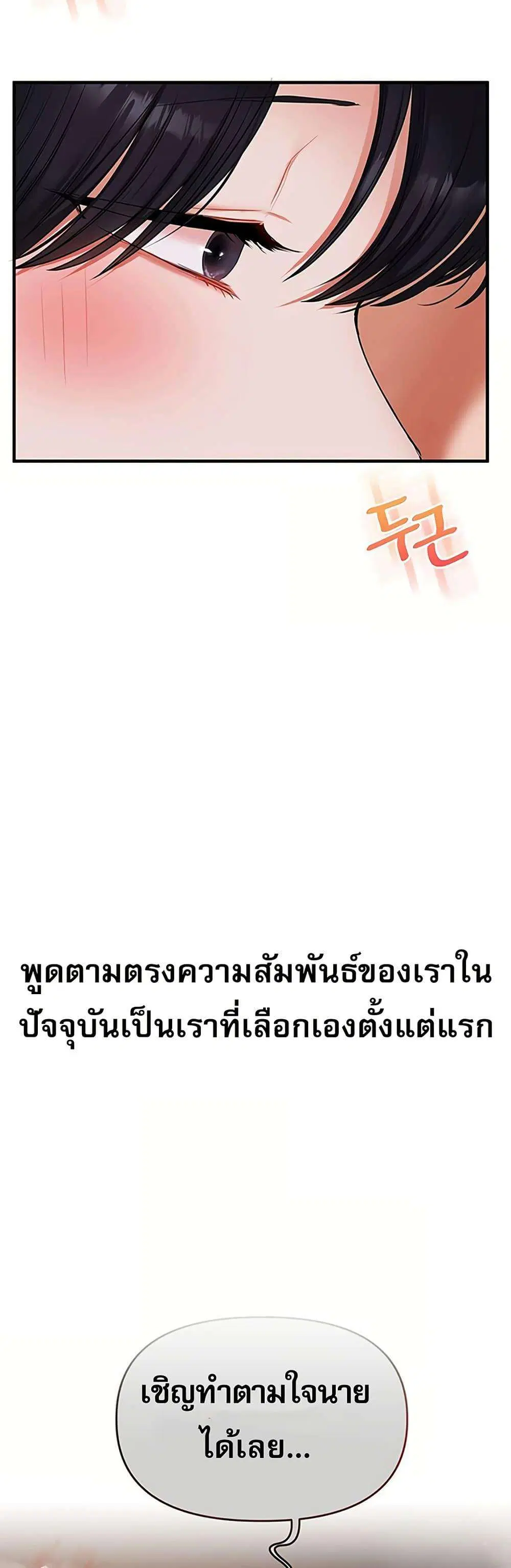 Relationship Reversal ตอนที่ 119 — page 17 of 50