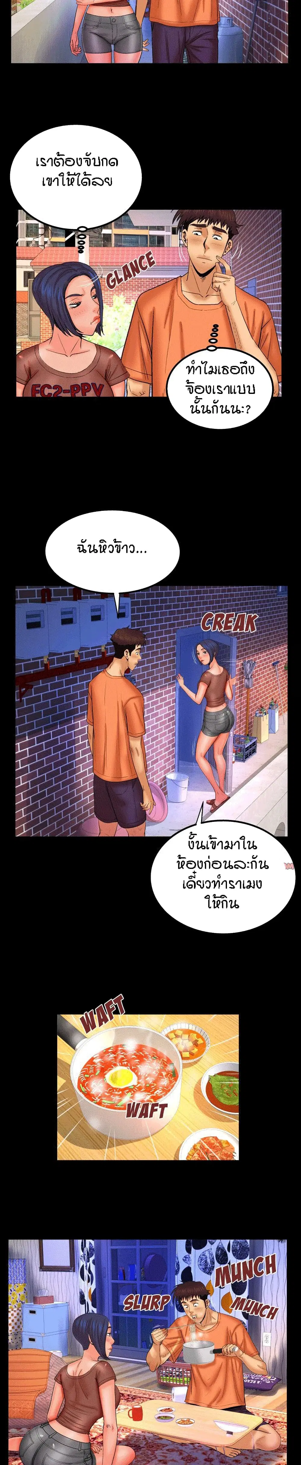 My Aunt ตอนที่ 32 — page 3 of 17