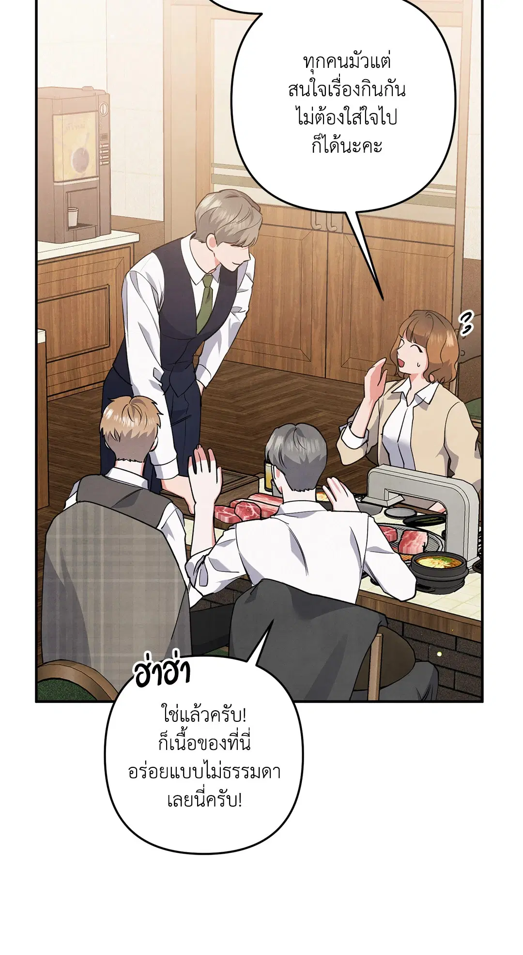 Roses and Champagne ตอนที่ 46 — page 51 of 67