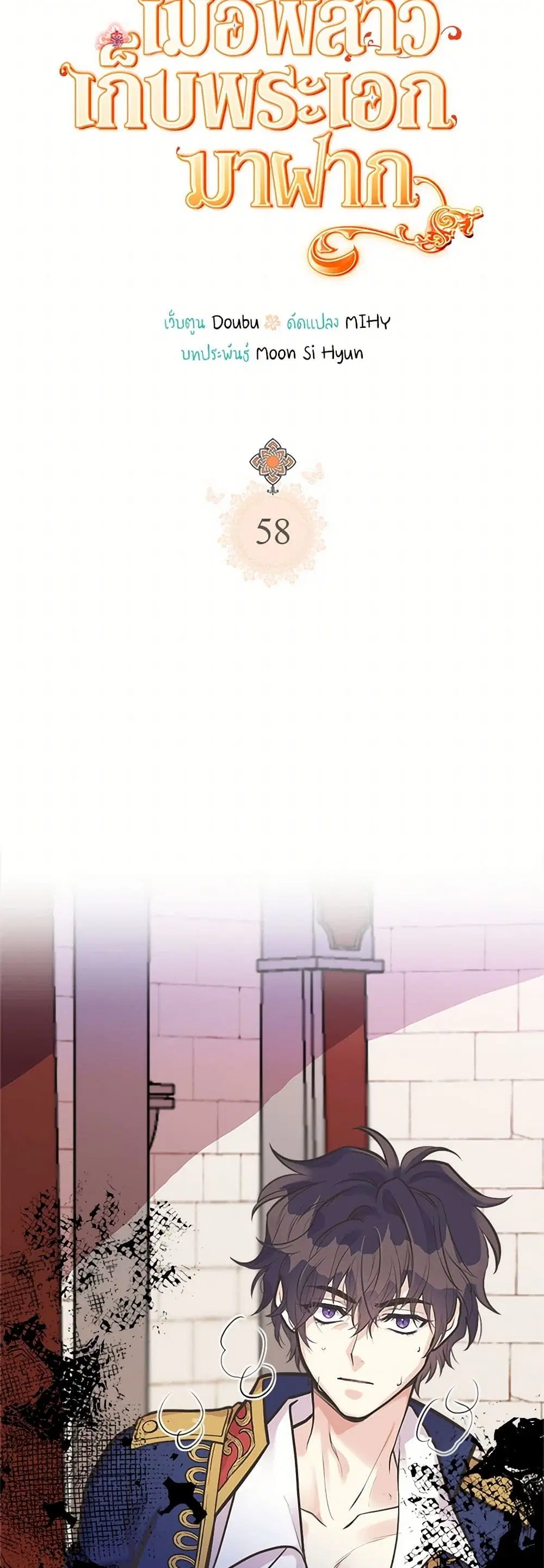 My Sister Picked up the Male Lead ตอนที่ 58 — page 5 of 31