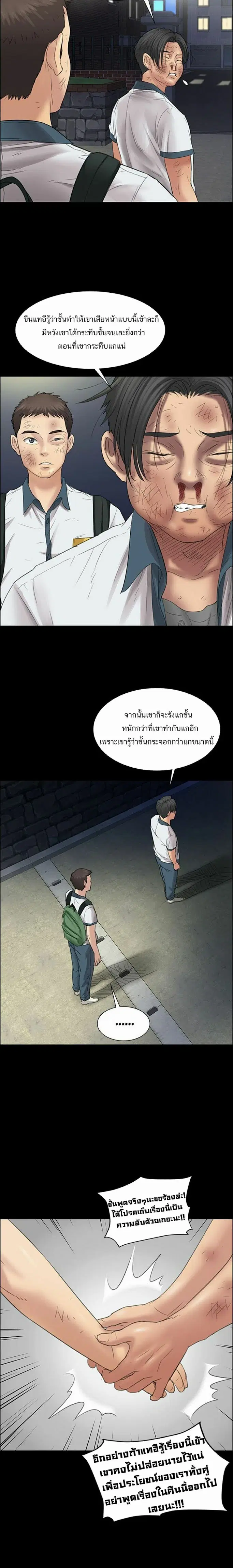 Queen Bee ตอนที่ 11 — page 6 of 32