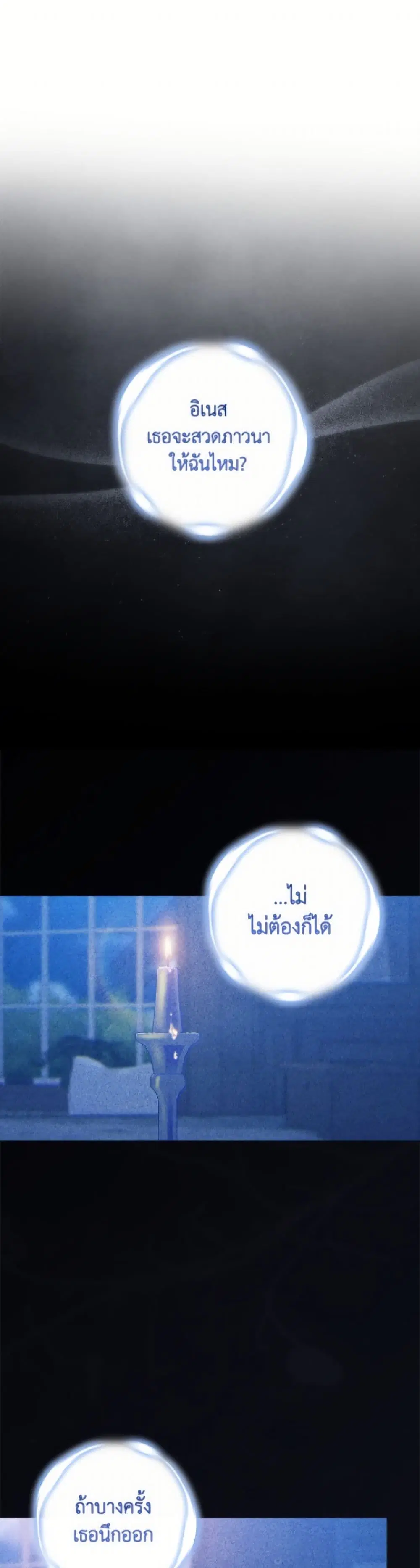 The Broken Ring – This Marriage Will Fail Anyway ตอนที่ 107 — page 2 of 52