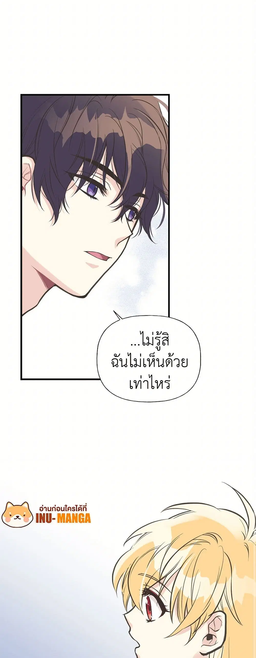 My Sister Picked up the Male Lead ตอนที่ 13 — page 29 of 30