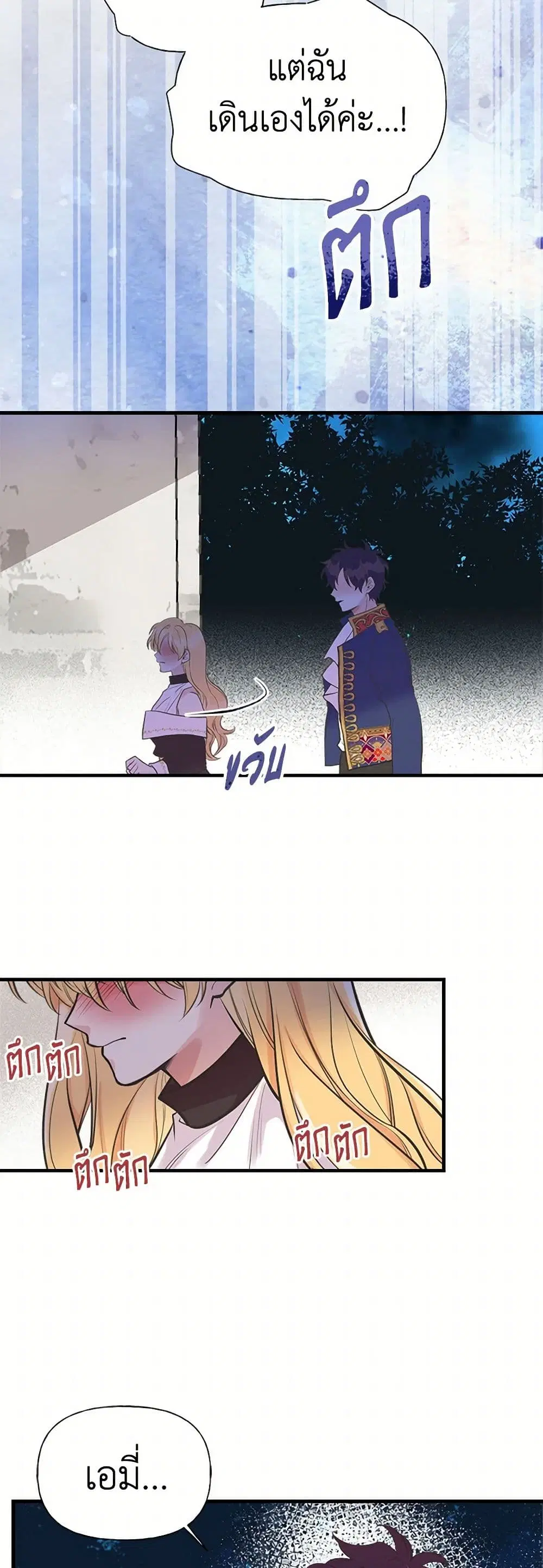 My Sister Picked up the Male Lead ตอนที่ 58 — page 20 of 31