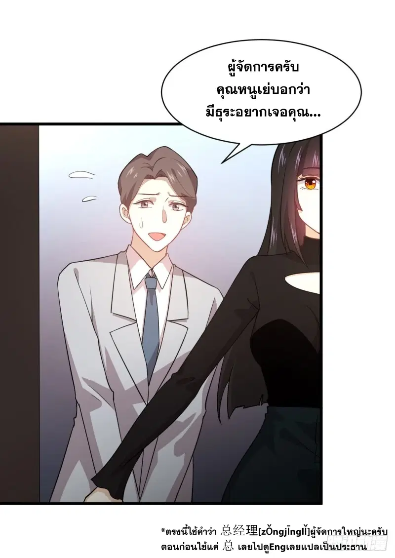 Immortal Swordsman in the Reverse World ตอนที่ 79 — page 22 of 54