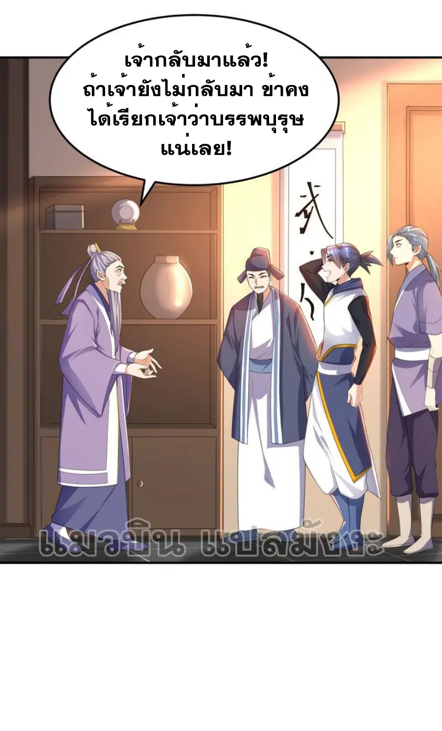 Wu Ni ตอนที่ 284 — page 8 of 34