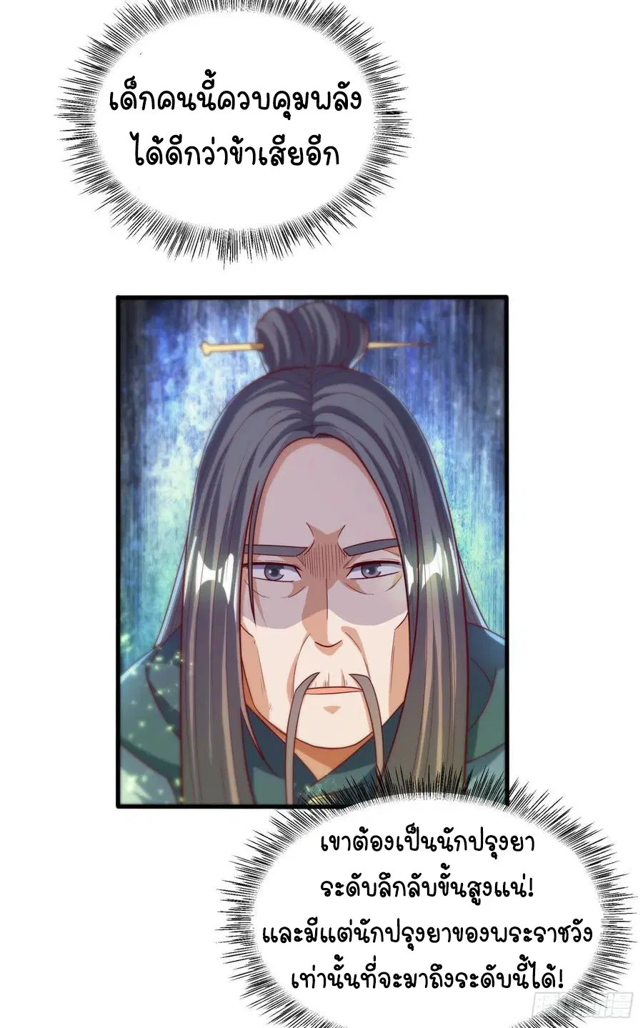 Wu Ni ตอนที่ 80 — page 33 of 37