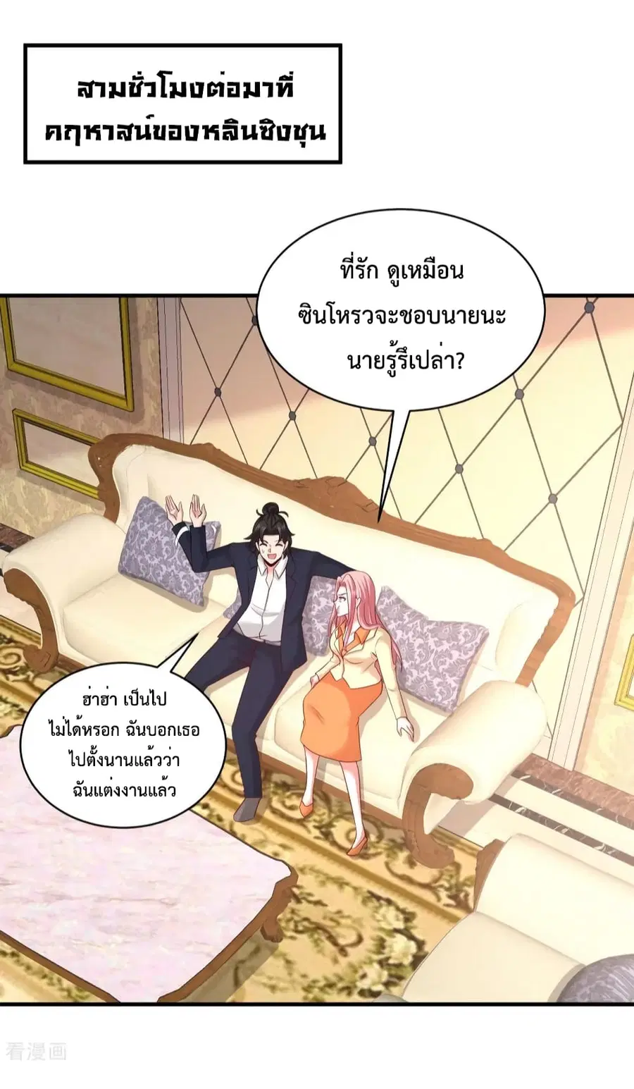 Dragon King Hall ตอนที่ 89 — page 29 of 34